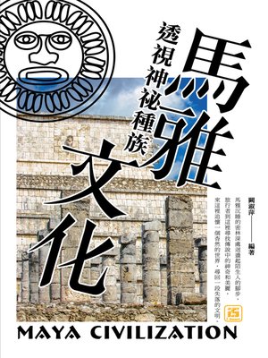 cover image of 透視神祕種族